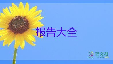 火的辭職報告最新6篇
