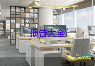 關(guān)于暑期社會(huì)實(shí)踐報(bào)告精選范文3篇