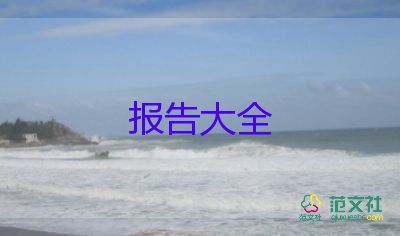 辭職報(bào)告標(biāo)準(zhǔn)格式6篇