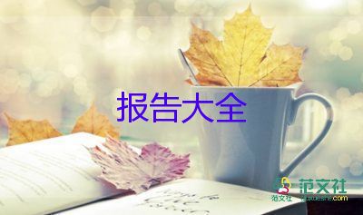 暑假社會(huì)實(shí)踐報(bào)告實(shí)踐總結(jié)6篇