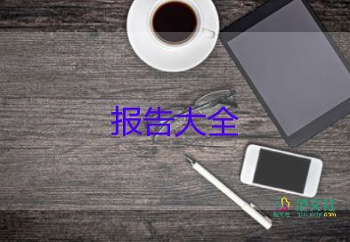 職辭職報(bào)告7篇
