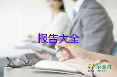 暑期社會實(shí)踐報(bào)告2023范文模板5篇
