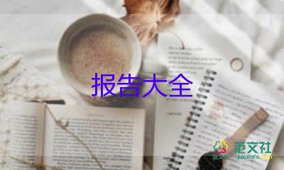  超市主管述職報(bào)告2022最新完整版8篇