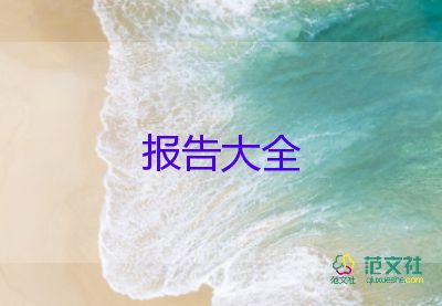 會(huì)計(jì)專業(yè)實(shí)踐報(bào)告6篇