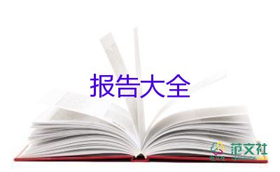 有文采得辭職報告5篇