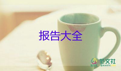 超市主管述職報(bào)告怎么寫(xiě)范文6篇