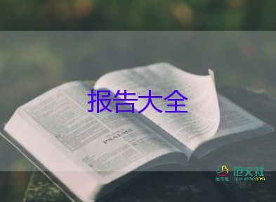 2022銷售人員述職報(bào)告熱門優(yōu)秀范文8篇