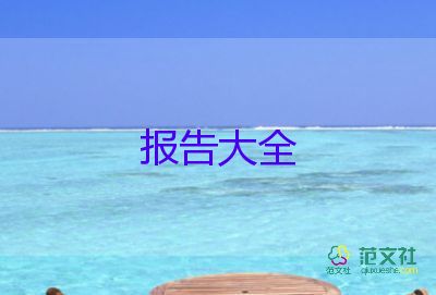 小學生作文調(diào)查報告5篇