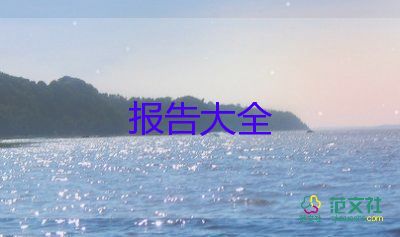 大學(xué)生暑期實(shí)踐報(bào)告7篇