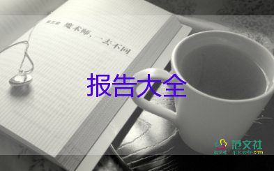 紡織廠辭職報告推薦7篇