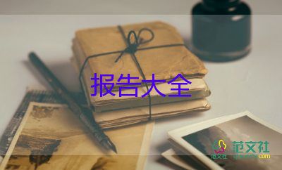 關(guān)于床的調(diào)研報告6篇