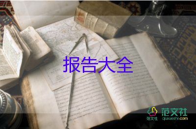 大學生暑假兼職實踐報告8篇