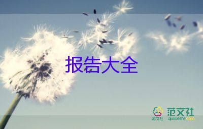 2022會計助理實習(xí)報告精選熱門優(yōu)秀示例8篇