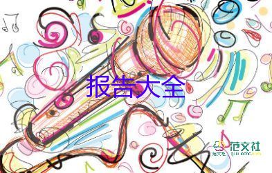 2022關(guān)于員工轉(zhuǎn)正述職報(bào)告優(yōu)秀范文4篇
