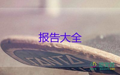 銷售主管個(gè)人述職報(bào)告范文9篇