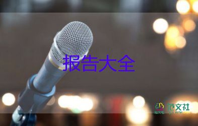 勞動(dòng)周調(diào)查報(bào)告8篇