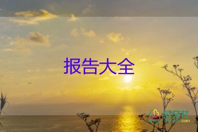 新員工入職總結報告5篇