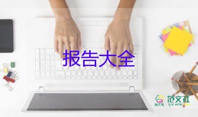 單位打辭職報(bào)告范文8篇