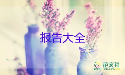 學(xué)生就業(yè)調(diào)查報(bào)告最新6篇
