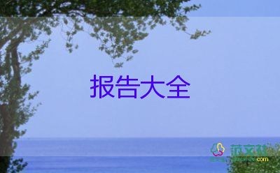 辭職報告小學(xué)老師8篇
