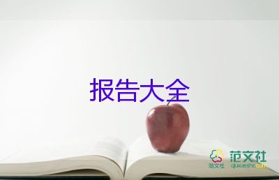 附市場調查報告范文模板7篇