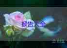 教師先進(jìn)事跡的報(bào)告7篇