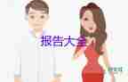 大學(xué)生社會實踐報告2000字3篇