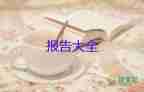 文員實(shí)習(xí)報(bào)告總結(jié)7篇