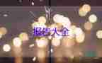 醫(yī)生辭職報告信范文6篇