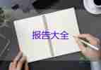 兼職做調(diào)查報告8篇
