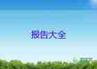 人力資源管理實習(xí)報告范文3000字8篇