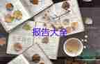 2023年護理工作報告6篇