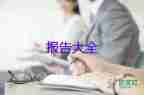 2022文員辭職報(bào)告熱門優(yōu)秀模板8篇