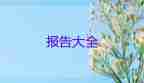小學安全檢查自查報告6篇