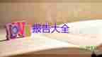 工廠的辭職報告6篇