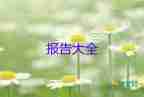 漲工資的辭職報告8篇