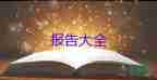 高中生實(shí)踐報(bào)告1500字3篇