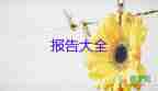 應聘幼師個人簡歷10篇