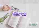  幼兒園園長述職報(bào)告精彩范文5篇