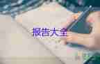 幼兒園社會實踐調(diào)查報告范文3000字9篇
