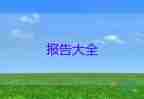 有關護士長述職報告實用范文3篇