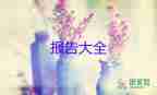 優(yōu)秀學(xué)生事跡報(bào)告6篇