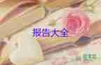 會(huì)計(jì)專業(yè)實(shí)習(xí)報(bào)告目的6篇