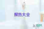 對學(xué)校的環(huán)境調(diào)查報(bào)告6篇