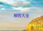 酒店實(shí)習(xí)報(bào)告心得2篇