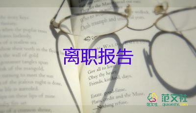 酒店辭職報(bào)告怎么寫前臺(tái)，酒店員工辭職報(bào)告7篇
