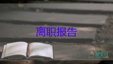 高校離職申請書模板5篇