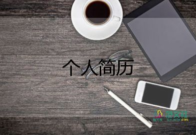 自我介紹范文小學(xué)生簡單范文15篇