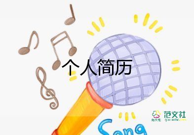 英文版自我介紹范文6篇