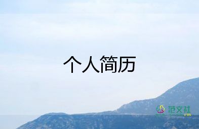 小學生自我介紹簡短范文18篇